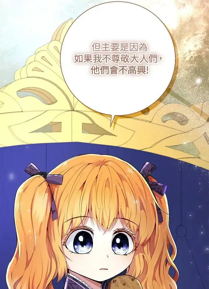 漫画《狮子公爵家的松鼠千金》第35话第31张图