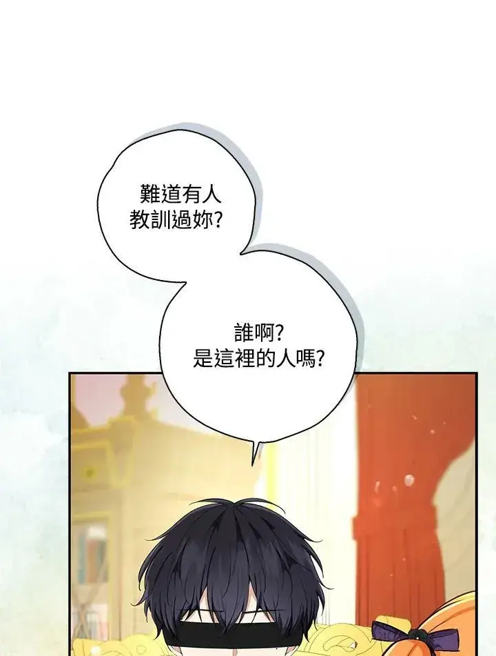 漫画《狮子公爵家的松鼠千金》第35话第35张图