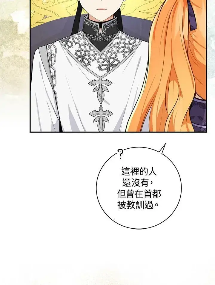 漫画《狮子公爵家的松鼠千金》第35话第36张图