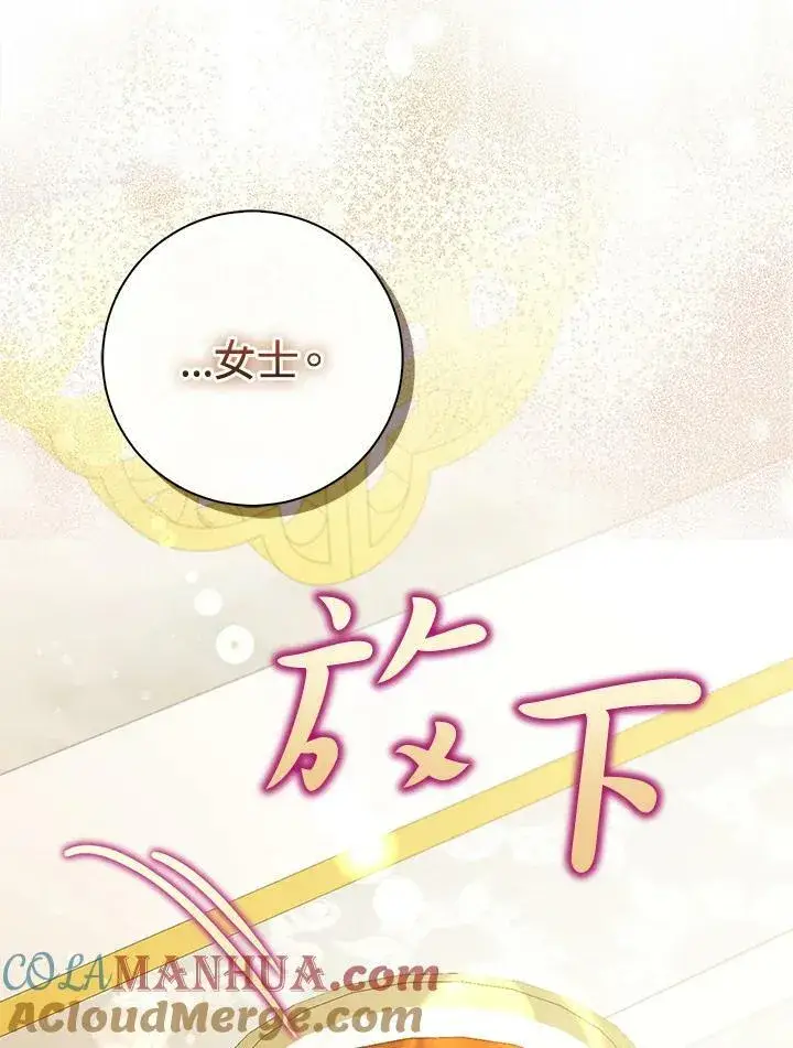 漫画《狮子公爵家的松鼠千金》第35话第37张图