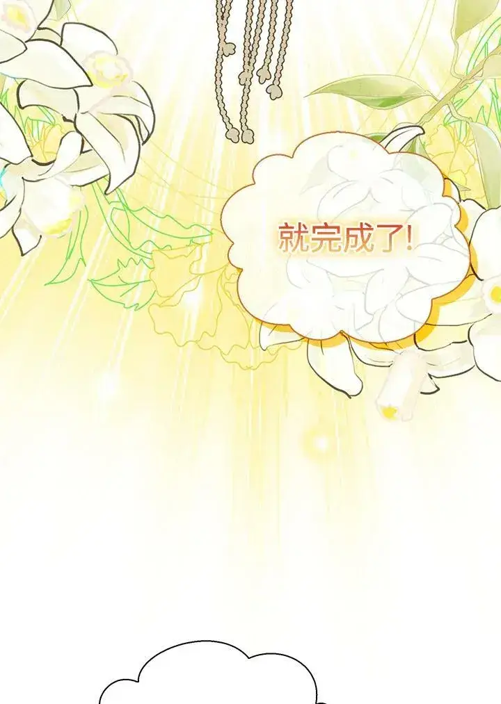 漫画《狮子公爵家的松鼠千金》第35话第4张图