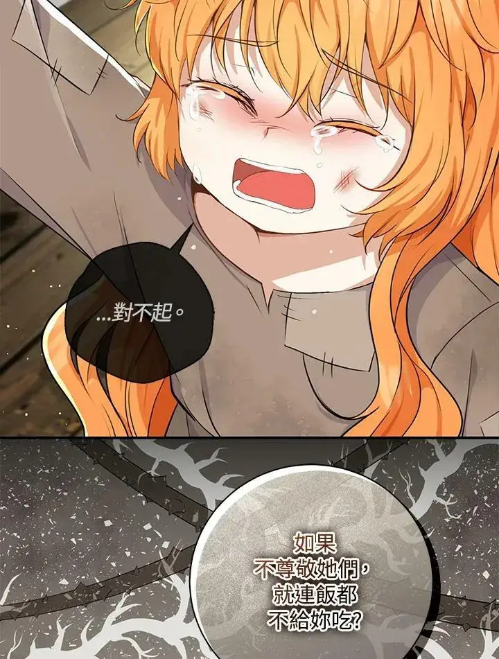 漫画《狮子公爵家的松鼠千金》第35话第44张图