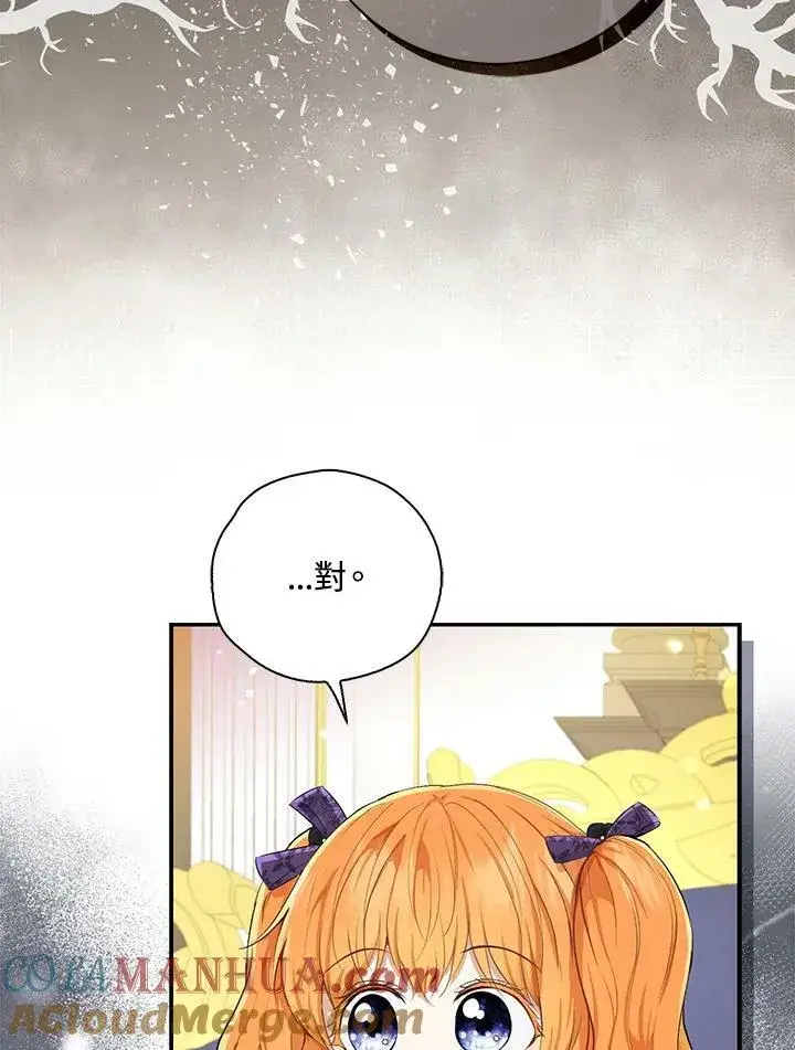 漫画《狮子公爵家的松鼠千金》第35话第45张图