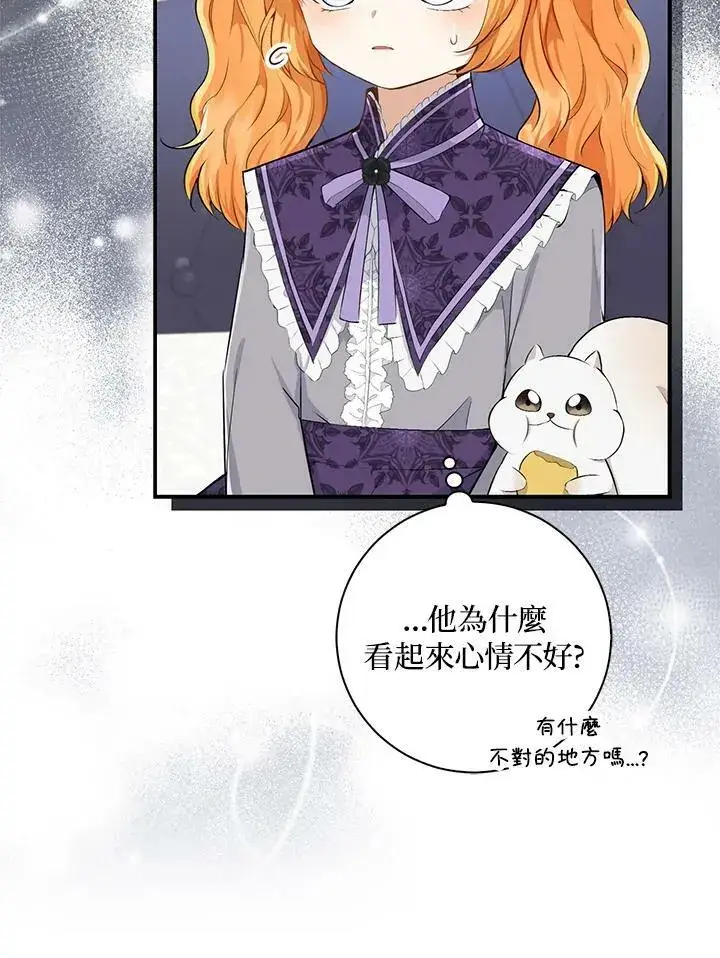 漫画《狮子公爵家的松鼠千金》第35话第46张图
