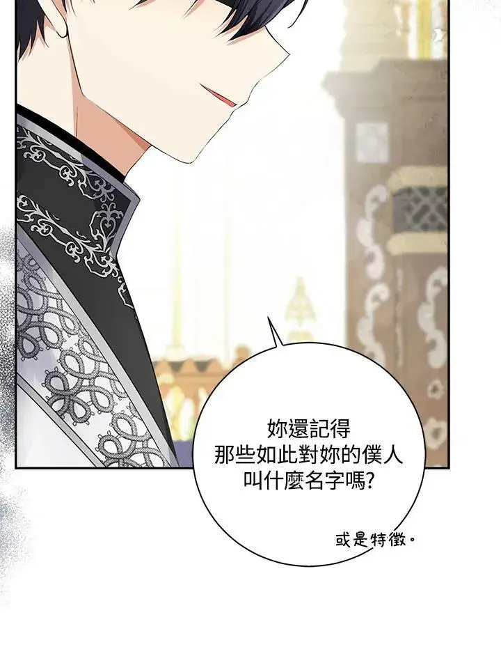 漫画《狮子公爵家的松鼠千金》第35话第48张图