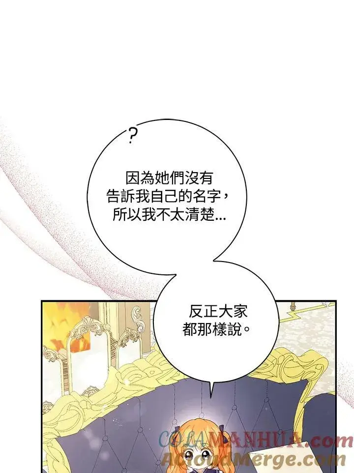 漫画《狮子公爵家的松鼠千金》第35话第49张图