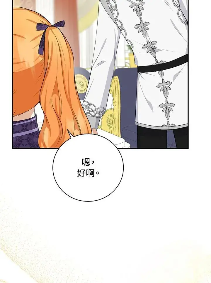 漫画《狮子公爵家的松鼠千金》第35话第54张图