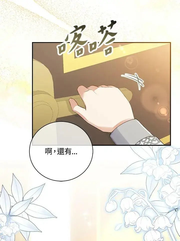 漫画《狮子公爵家的松鼠千金》第35话第55张图