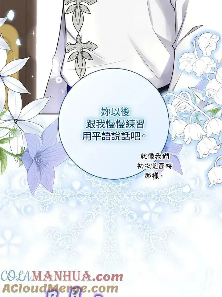 漫画《狮子公爵家的松鼠千金》第35话第57张图