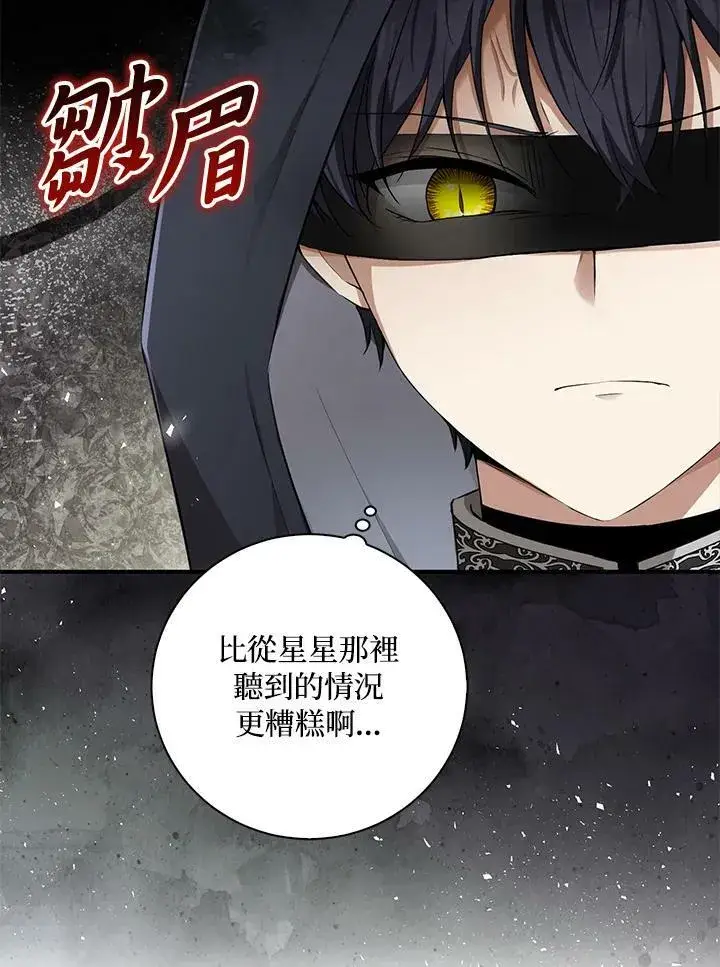 漫画《狮子公爵家的松鼠千金》第35话第64张图