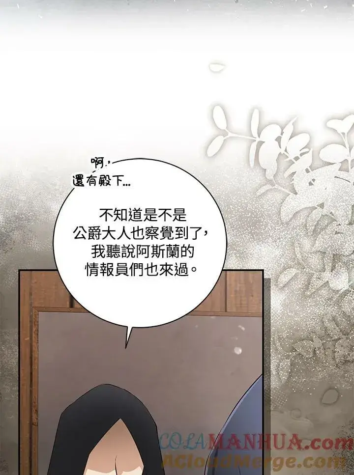 漫画《狮子公爵家的松鼠千金》第35话第65张图