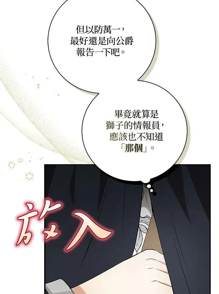 漫画《狮子公爵家的松鼠千金》第35话第67张图