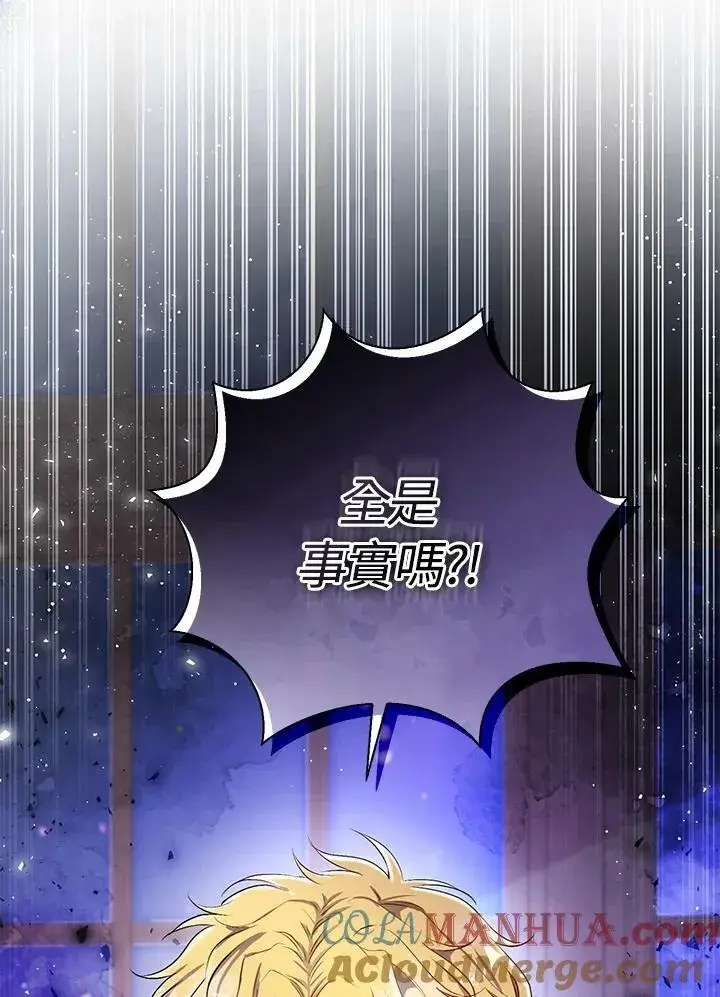 漫画《狮子公爵家的松鼠千金》第35话第73张图