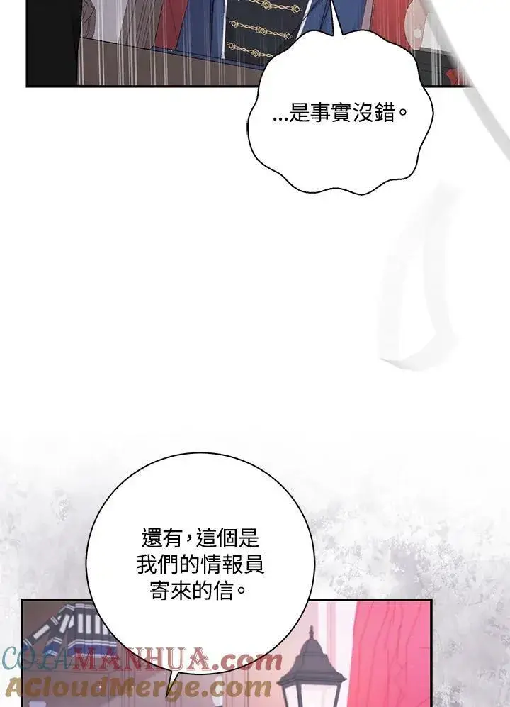 漫画《狮子公爵家的松鼠千金》第35话第77张图
