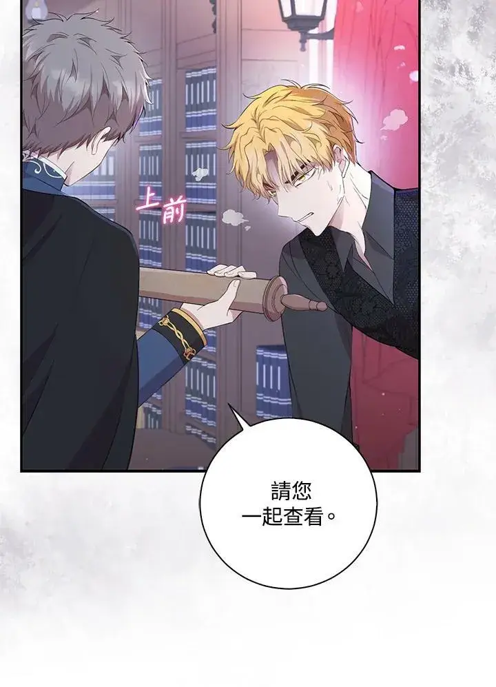 漫画《狮子公爵家的松鼠千金》第35话第78张图