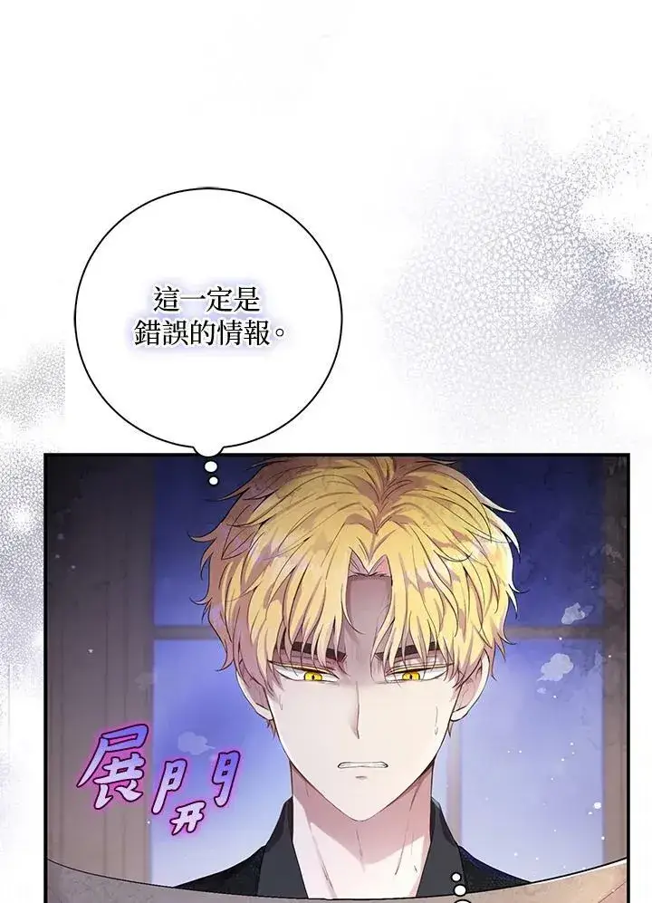 漫画《狮子公爵家的松鼠千金》第35话第79张图