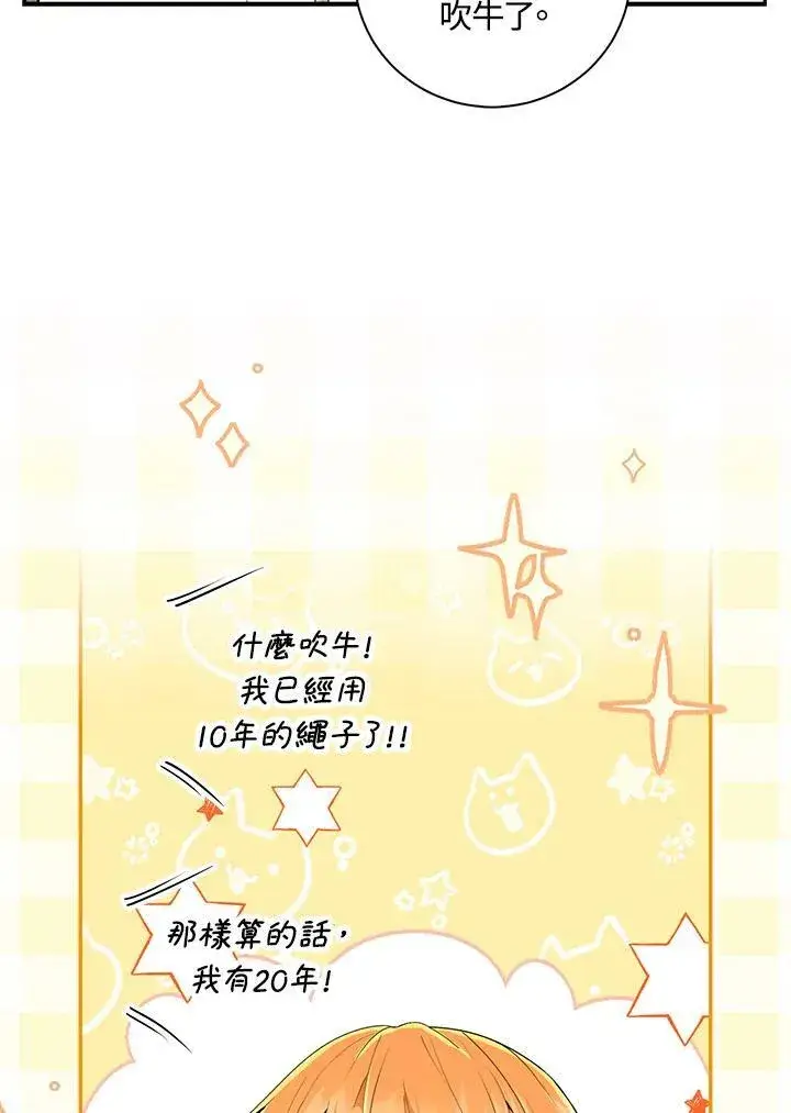 漫画《狮子公爵家的松鼠千金》第35话第8张图