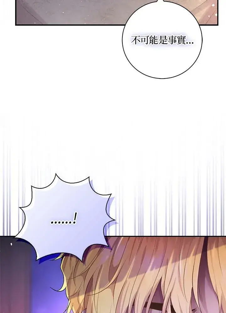漫画《狮子公爵家的松鼠千金》第35话第80张图
