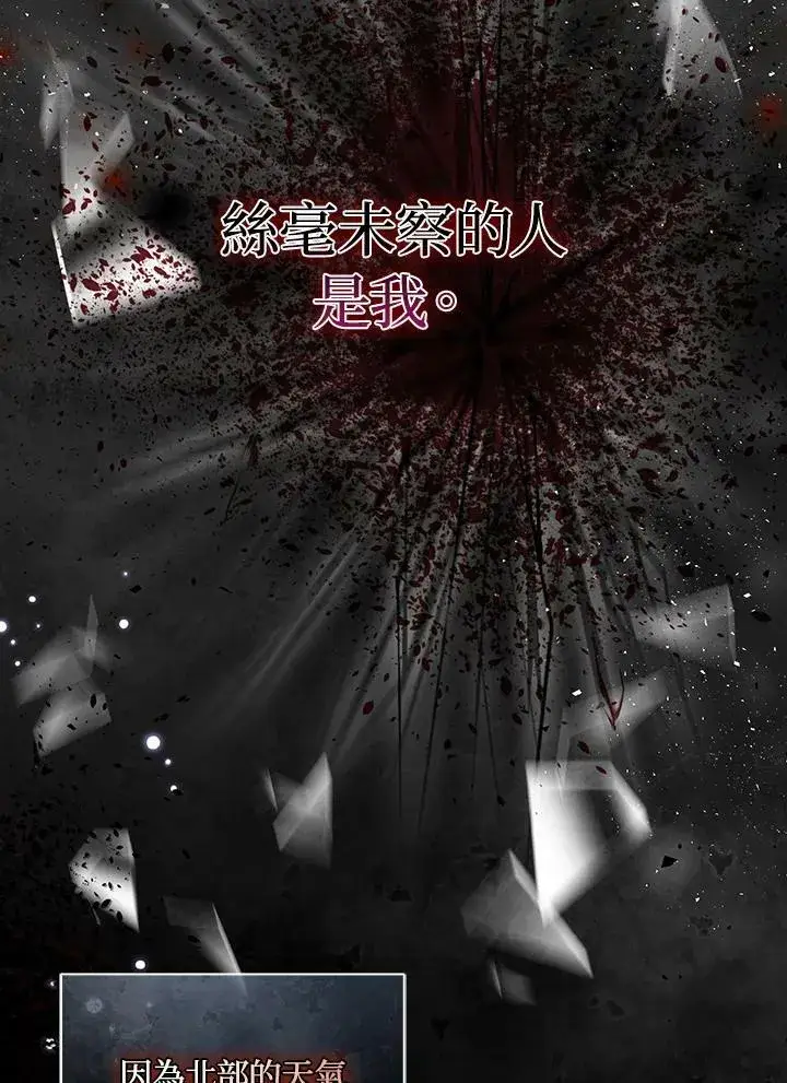 漫画《狮子公爵家的松鼠千金》第35话第87张图