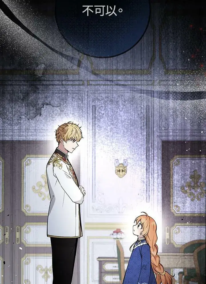 漫画《狮子公爵家的松鼠千金》第35话第90张图