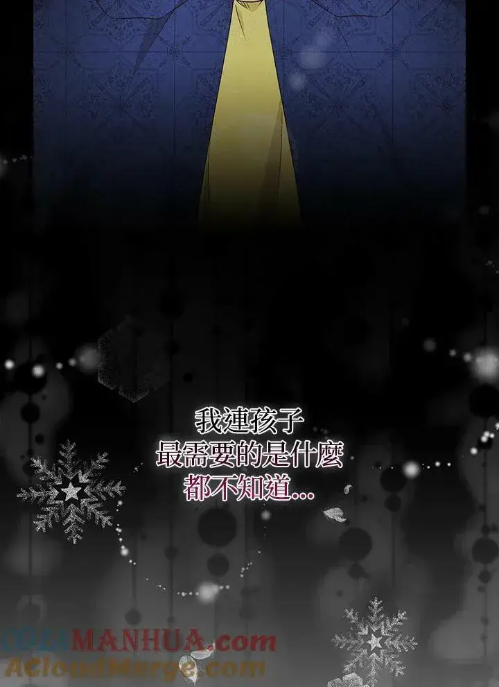 漫画《狮子公爵家的松鼠千金》第35话第93张图