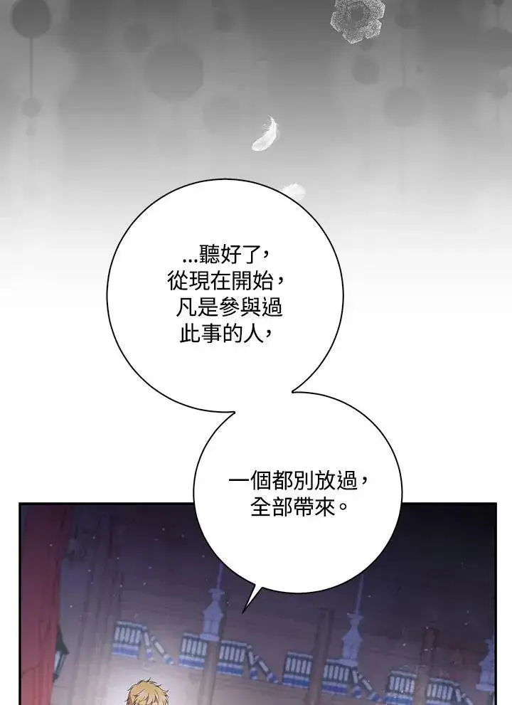漫画《狮子公爵家的松鼠千金》第35话第94张图