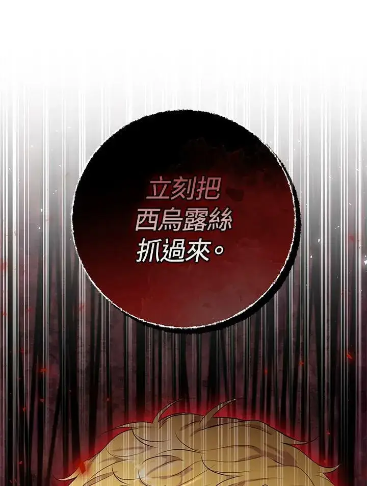 漫画《狮子公爵家的松鼠千金》第35话第96张图