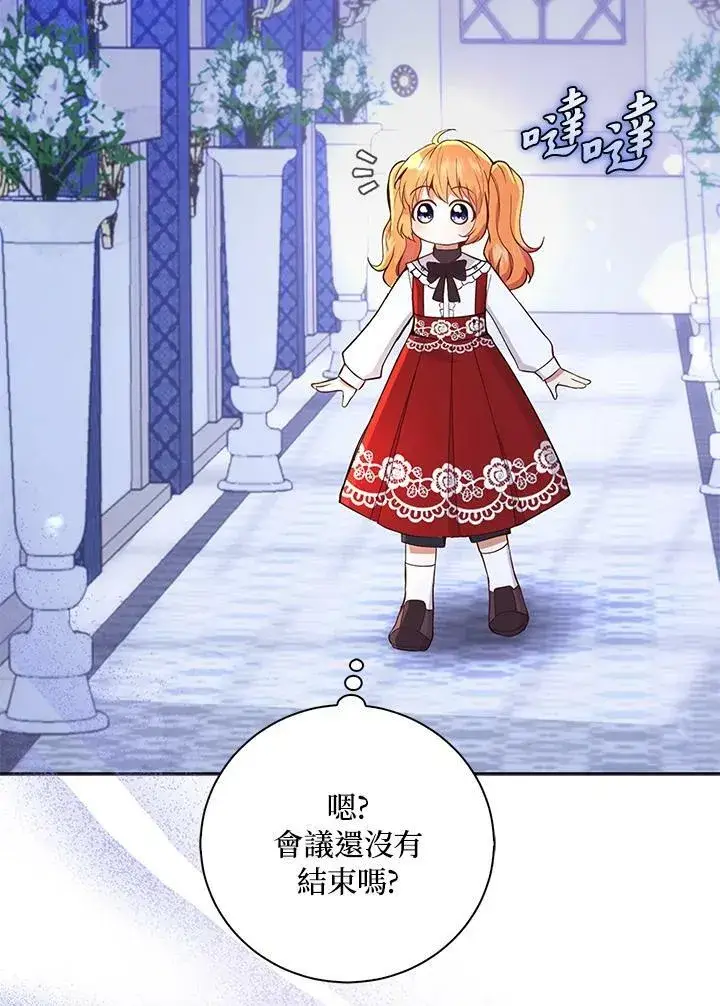 漫画《狮子公爵家的松鼠千金》第36话第10张图