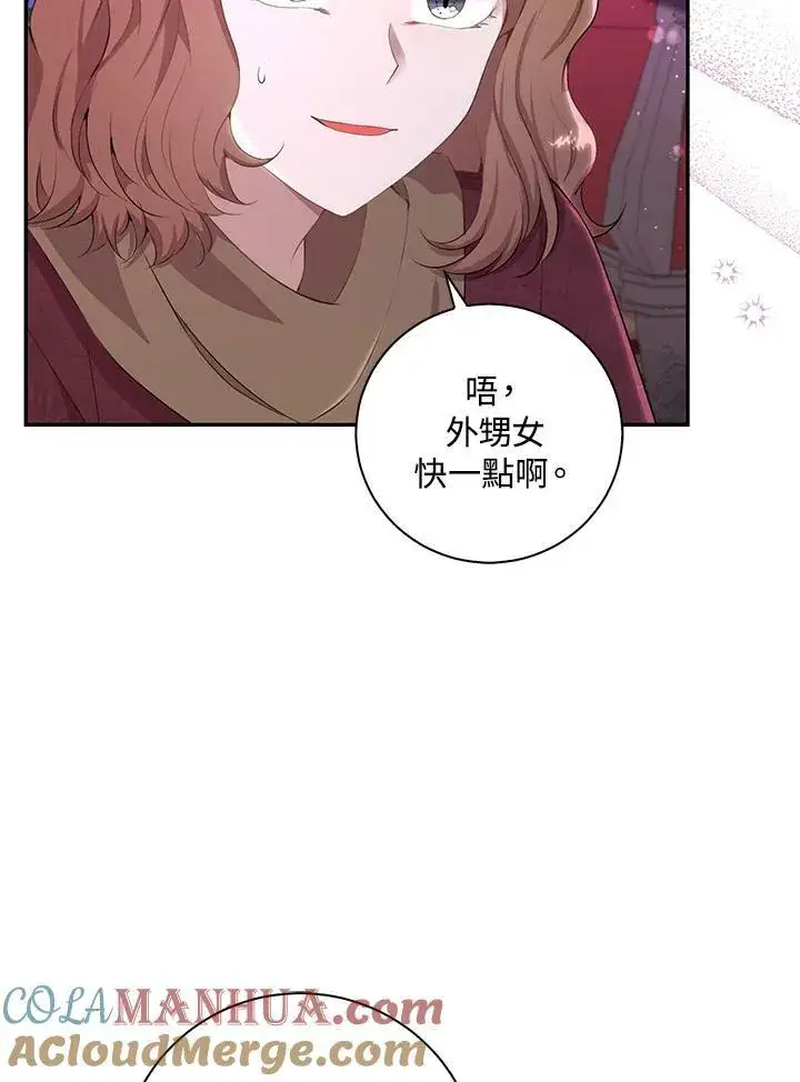 漫画《狮子公爵家的松鼠千金》第36话第105张图