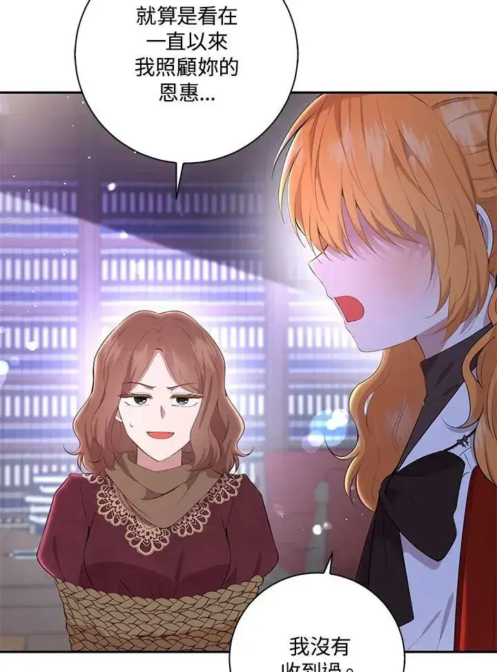 漫画《狮子公爵家的松鼠千金》第36话第106张图