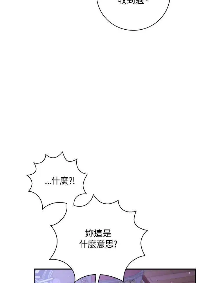 漫画《狮子公爵家的松鼠千金》第36话第107张图
