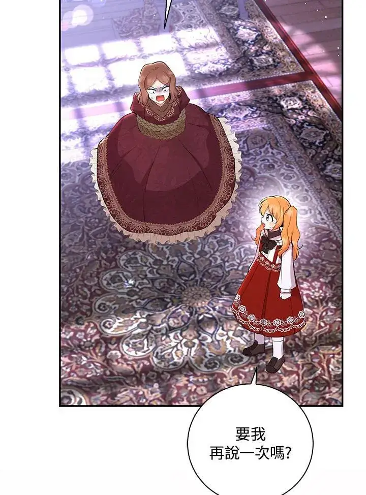 漫画《狮子公爵家的松鼠千金》第36话第108张图