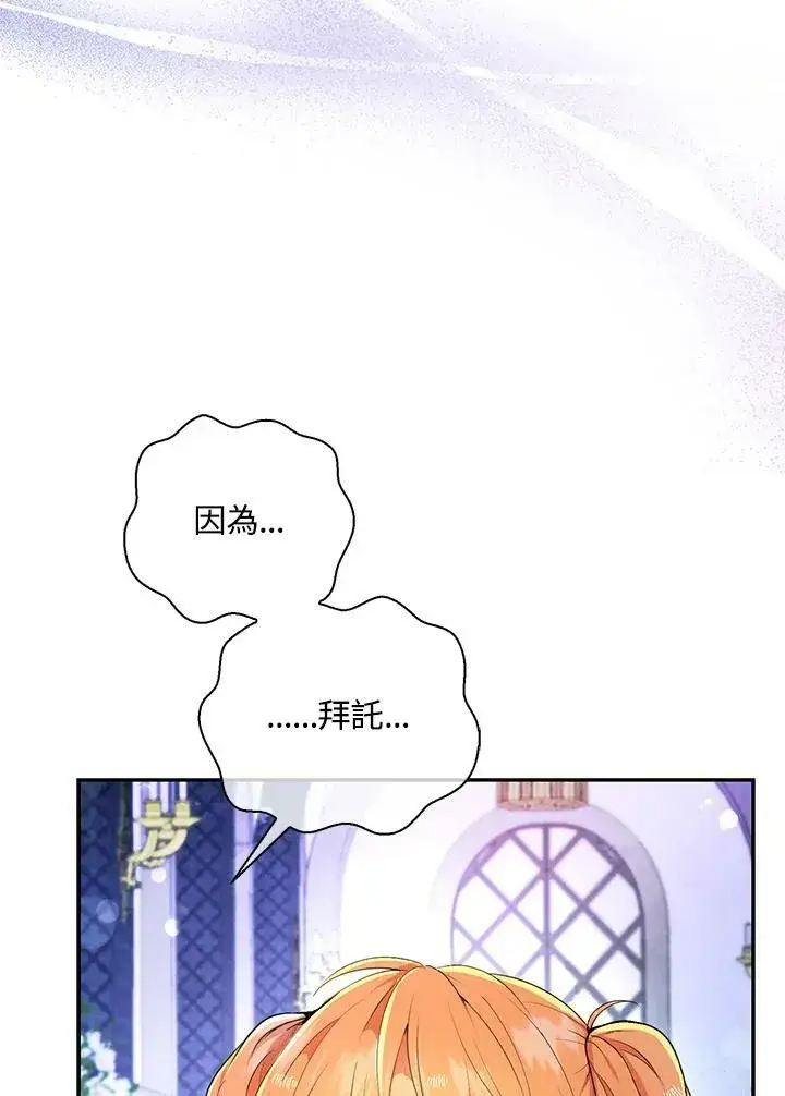 漫画《狮子公爵家的松鼠千金》第36话第11张图
