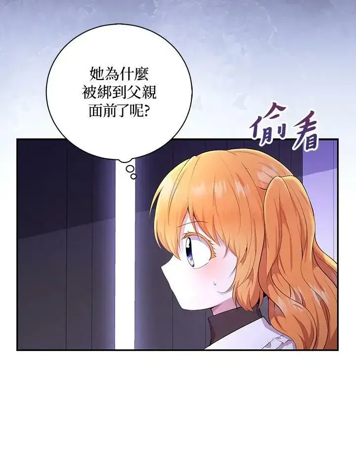 漫画《狮子公爵家的松鼠千金》第36话第16张图