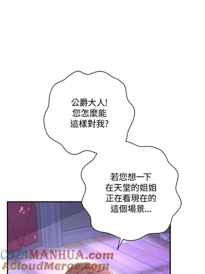 漫画《狮子公爵家的松鼠千金》第36话第17张图