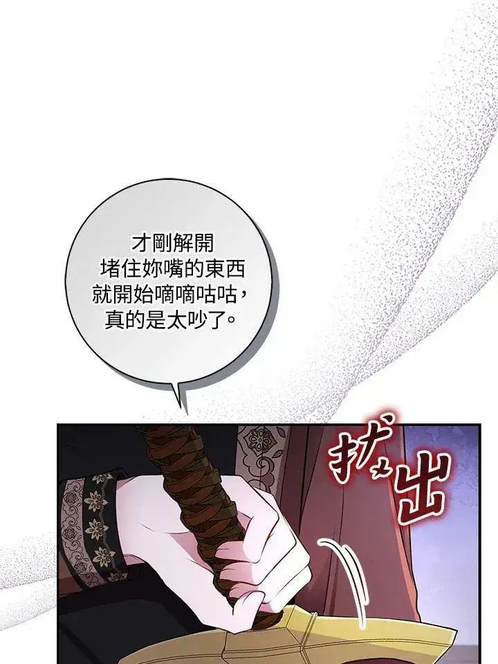漫画《狮子公爵家的松鼠千金》第36话第19张图