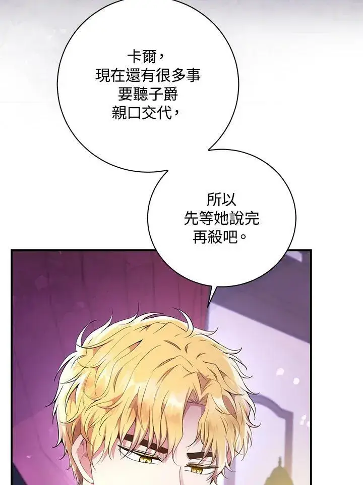 漫画《狮子公爵家的松鼠千金》第36话第23张图