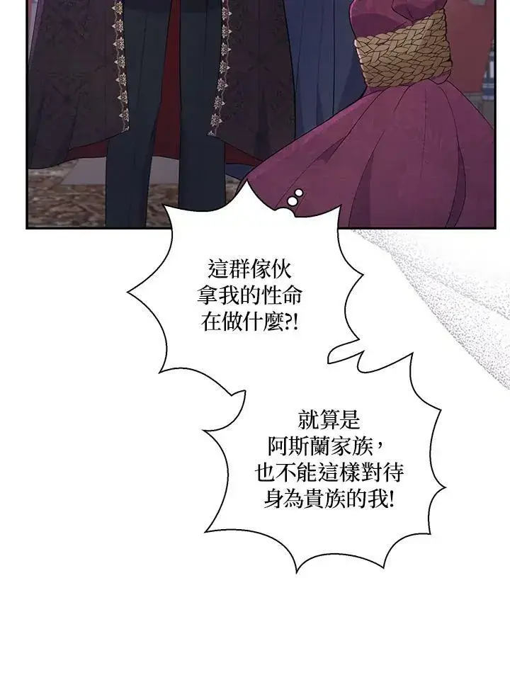漫画《狮子公爵家的松鼠千金》第36话第26张图