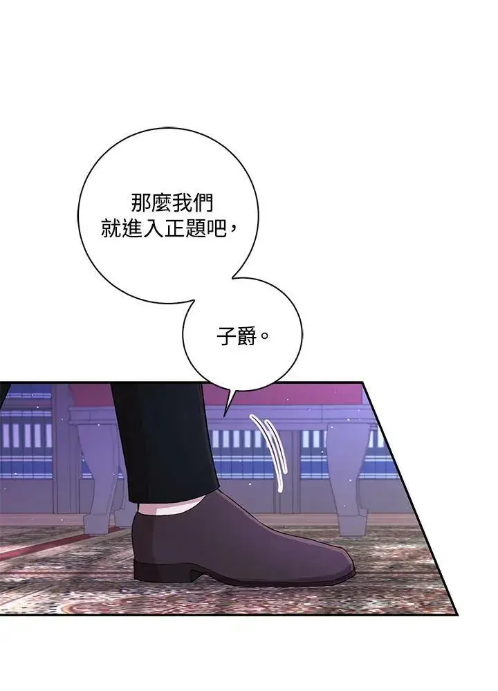 漫画《狮子公爵家的松鼠千金》第36话第27张图