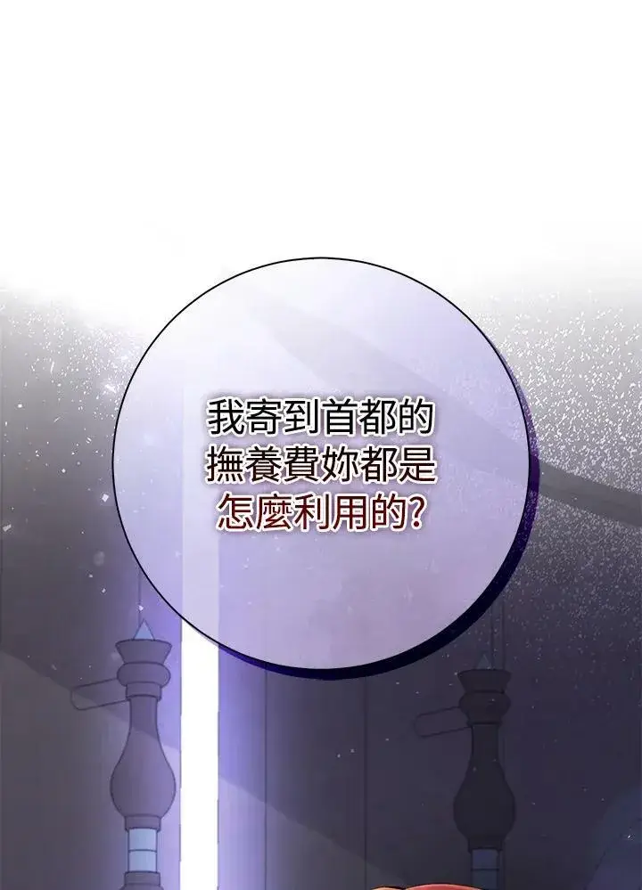 漫画《狮子公爵家的松鼠千金》第36话第28张图