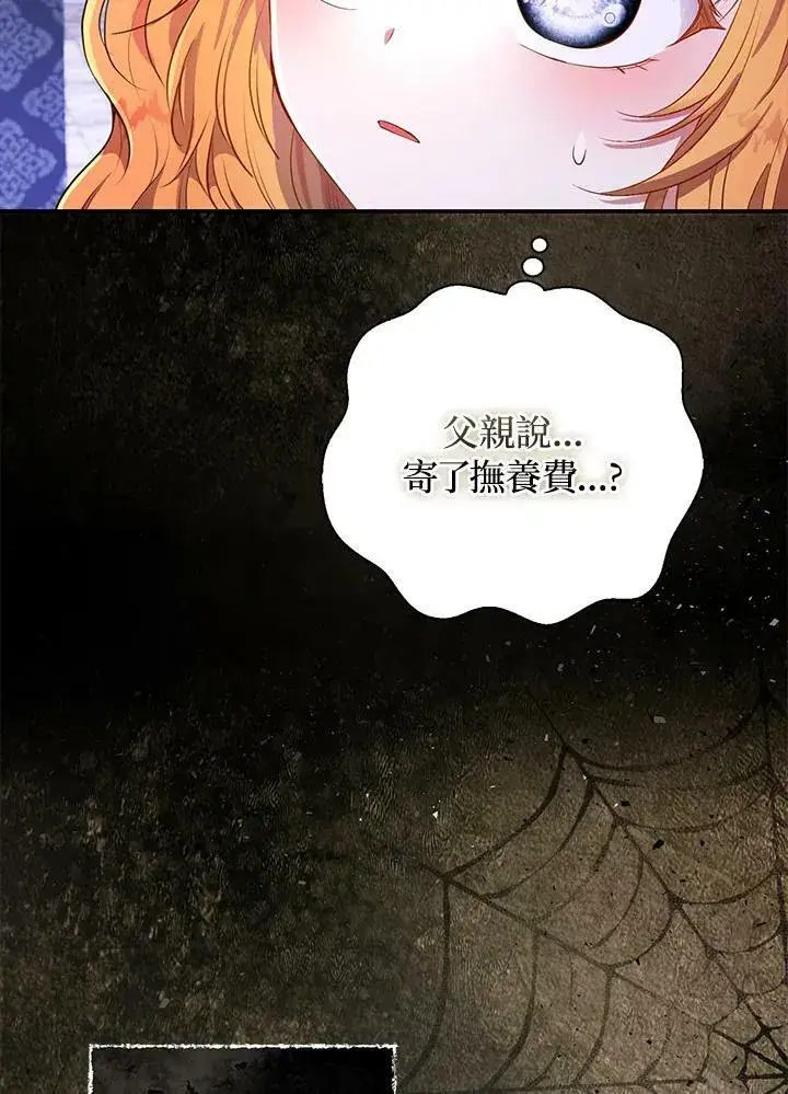漫画《狮子公爵家的松鼠千金》第36话第31张图