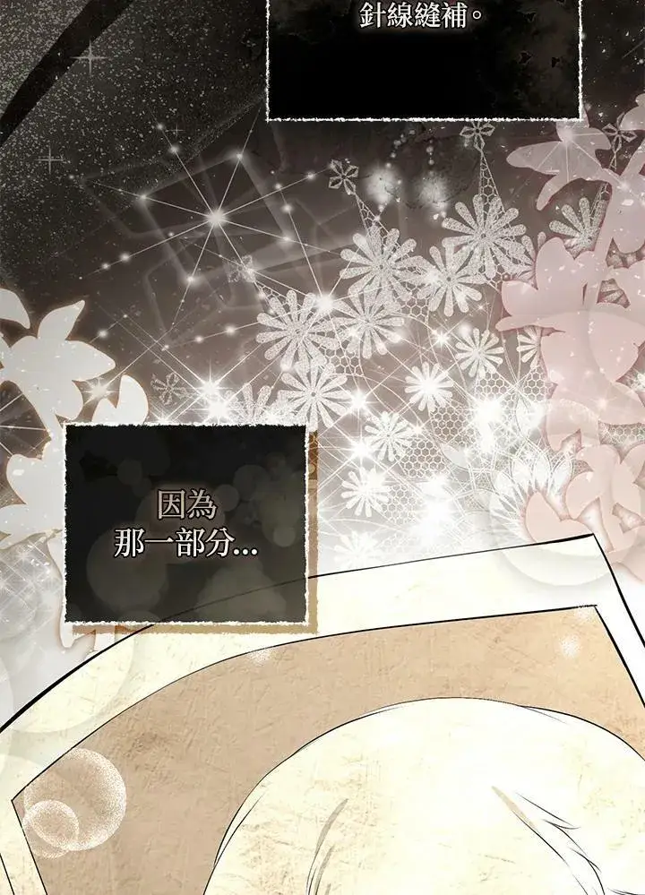 漫画《狮子公爵家的松鼠千金》第36话第36张图