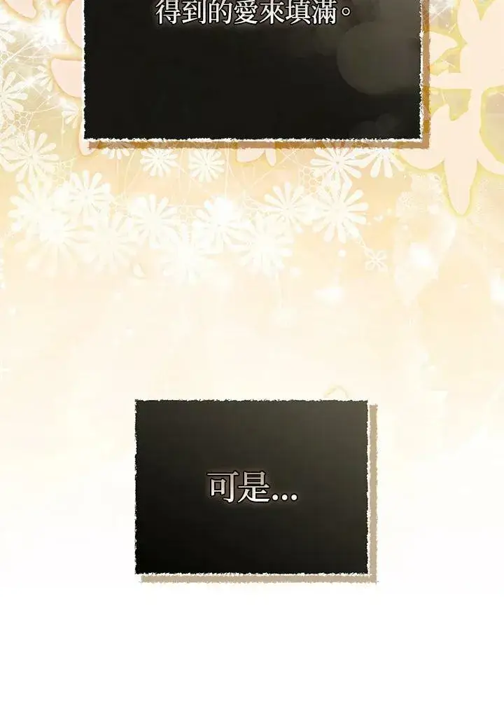 漫画《狮子公爵家的松鼠千金》第36话第38张图