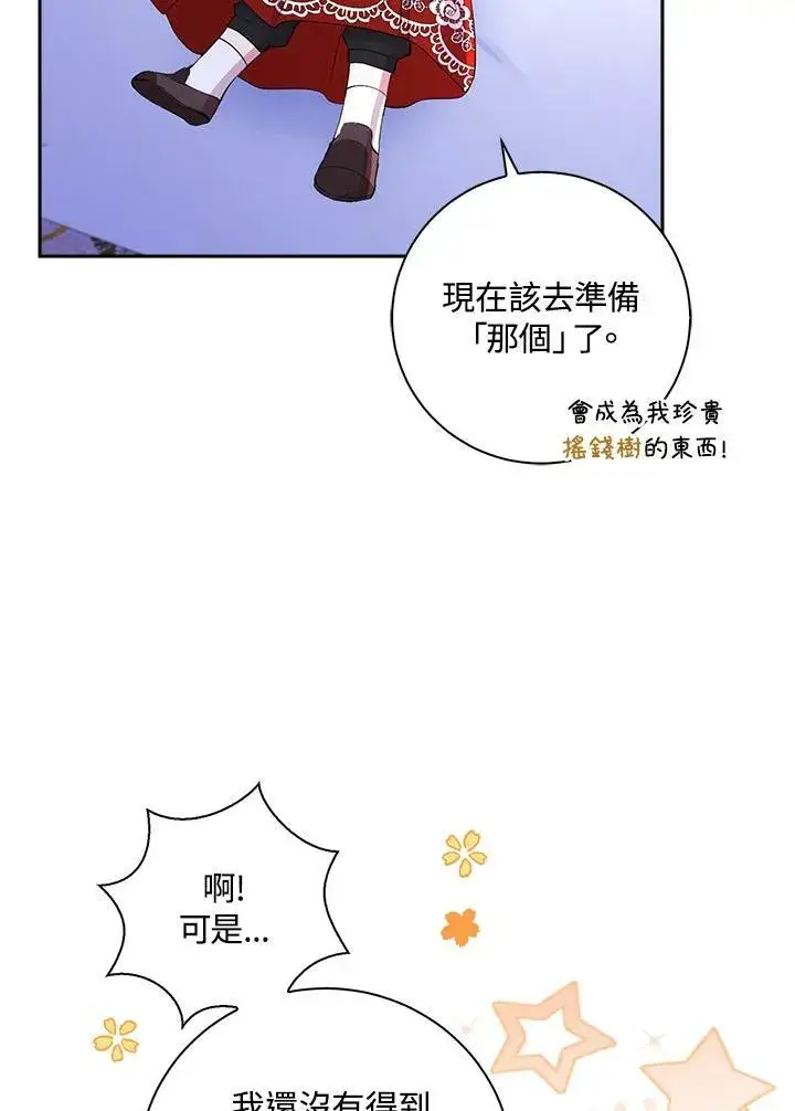 漫画《狮子公爵家的松鼠千金》第36话第4张图
