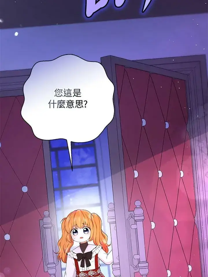 漫画《狮子公爵家的松鼠千金》第36话第40张图