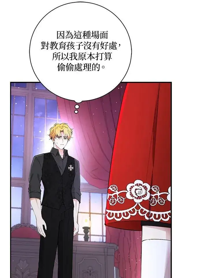 漫画《狮子公爵家的松鼠千金》第36话第43张图