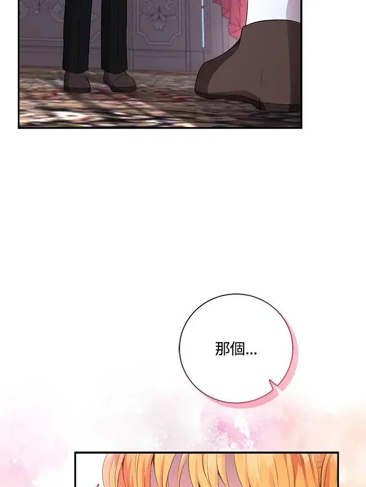 漫画《狮子公爵家的松鼠千金》第36话第44张图