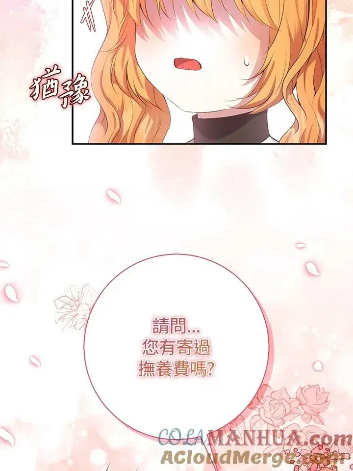 漫画《狮子公爵家的松鼠千金》第36话第45张图