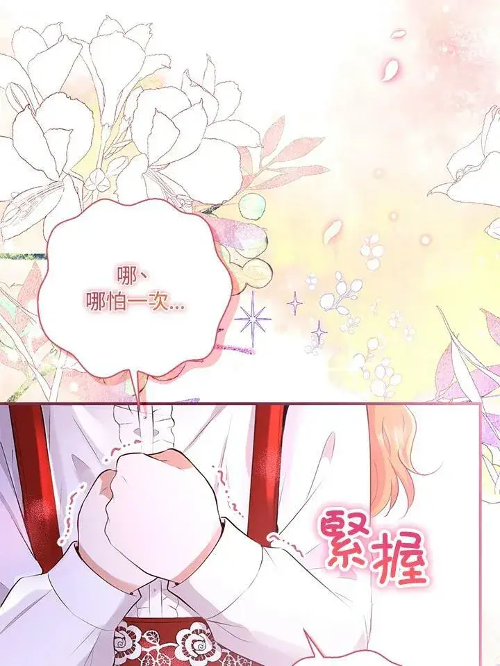漫画《狮子公爵家的松鼠千金》第36话第48张图