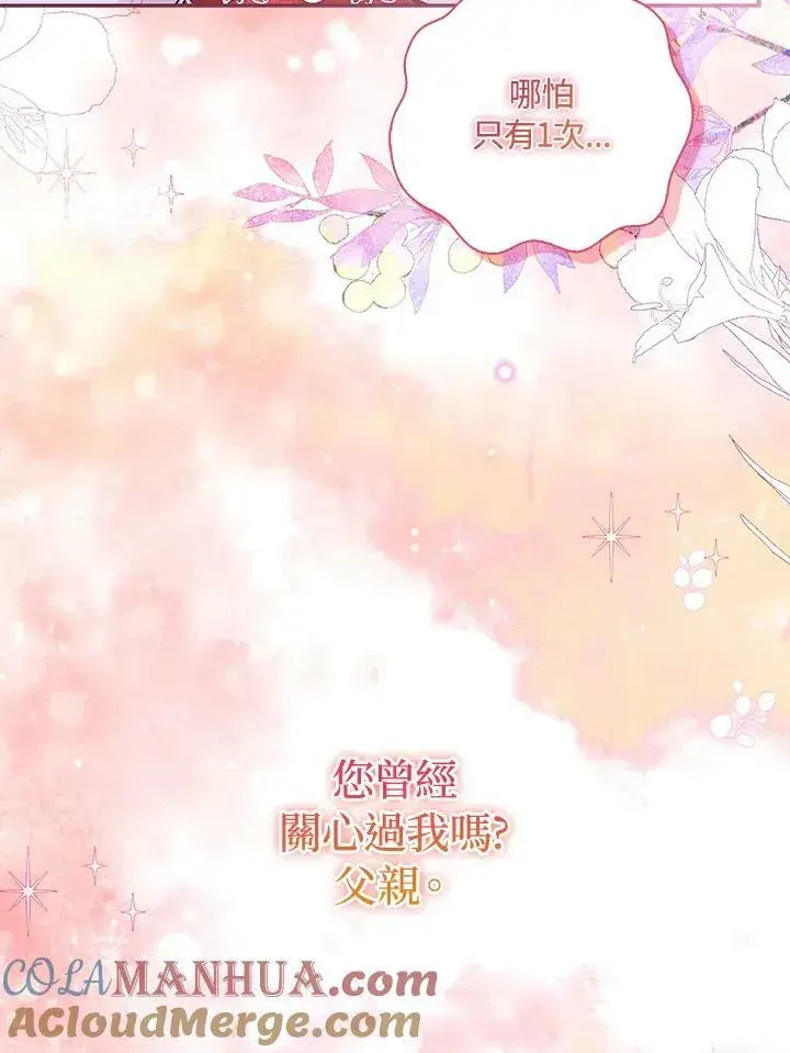 漫画《狮子公爵家的松鼠千金》第36话第49张图